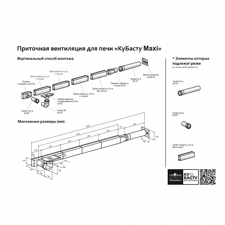 Приточная вентиляция для печи КуБасту maxi (нерж.AISI 430/0.5мм)