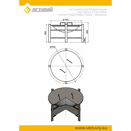 Чугунная Костровая чаша Fantastic Ø 700 Люкс (чаша+ подставка люкс + крышка)
