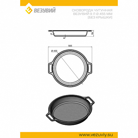 Сковорода чугунная Везувий 9л Ø 455мм (Без крышки)