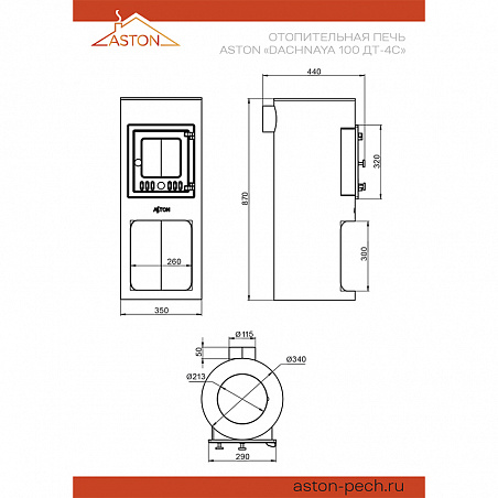 Печь отопительная ASTON "Dachnaya" 100 ДТ-4С