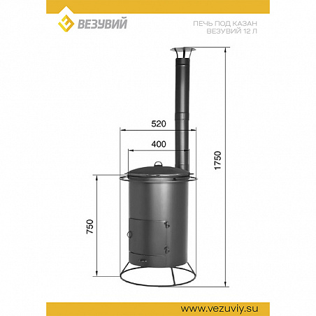 Печь под казан 12 л Везувий