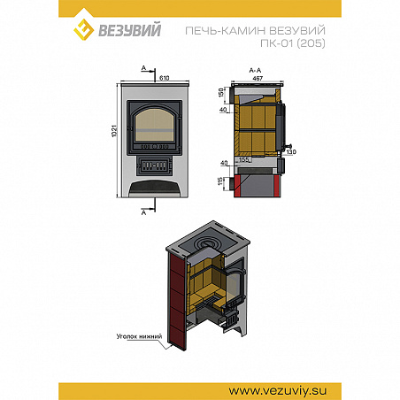 Печь-Камин Везувий ПК-01 205 с плитой  (красный) 12 квт 200 м3