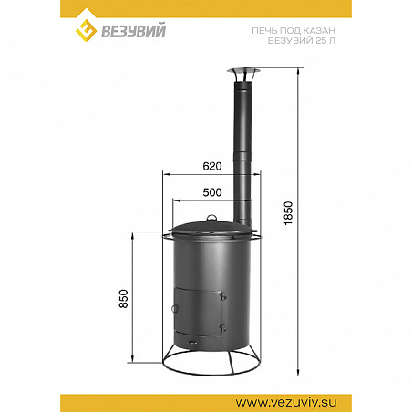 Печь под казан 25 л Везувий