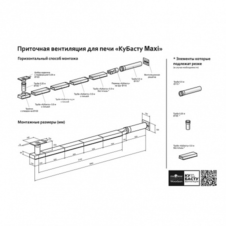 Приточная вентиляция для печи КуБасту maxi (нерж.AISI 430/0.5мм)