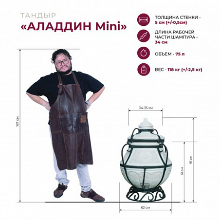 Тандыр Аладдин MINI