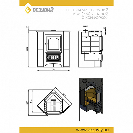 Печь-Камин угловой Везувий ПК-01 220 с конфоркой (талькохлорид) 9 квт (150 м3) Ф115