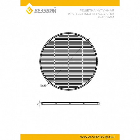 Решетка чугунная для мангала круглая "МОРЕПРОДУКТЫ" Ø450 мм